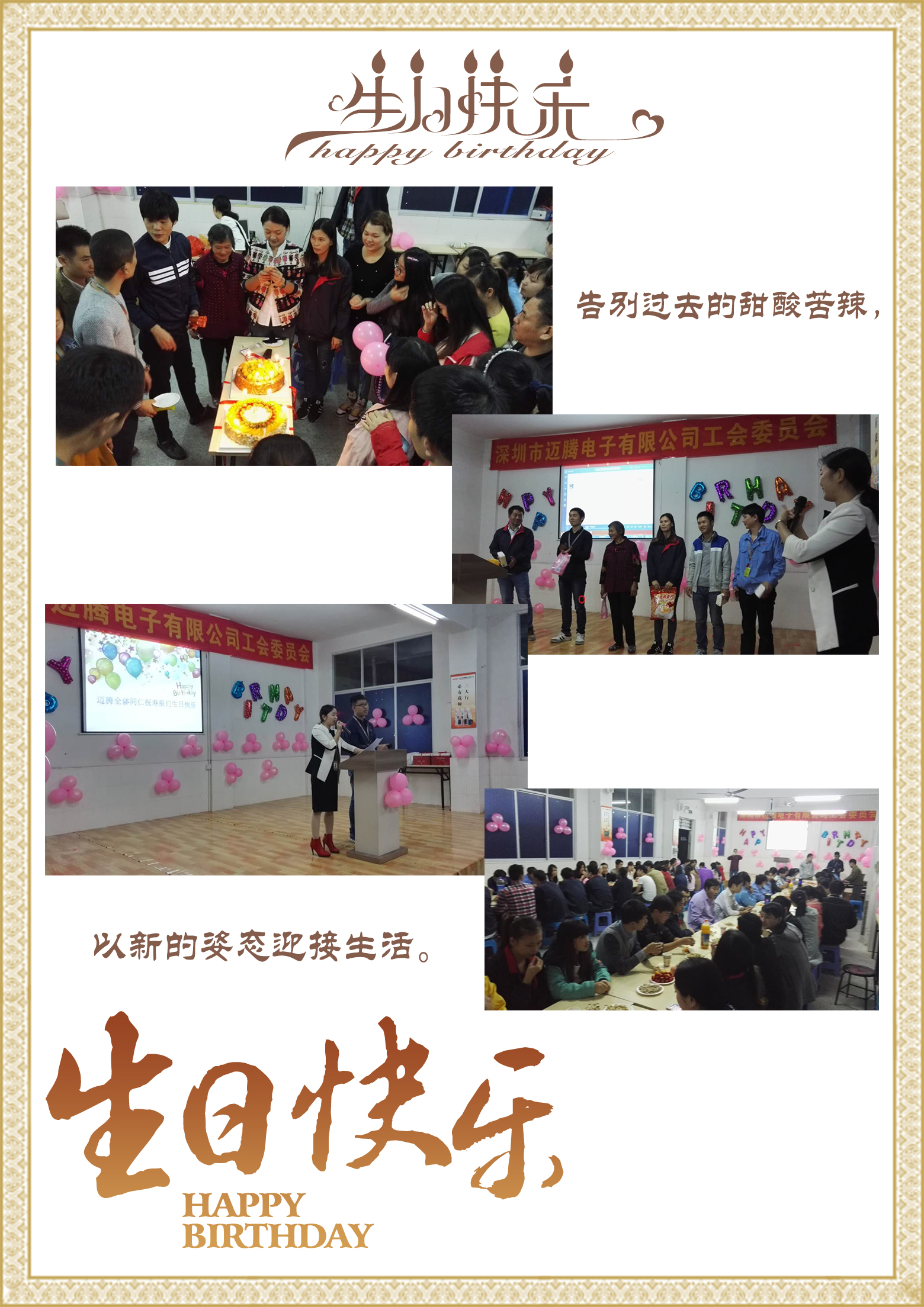 邁騰同心,反詐同行